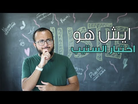 فيديو: ما هو اختبار EAP؟