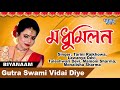 Axomiya Biya Naam বিয়া নাম - Gutra Swami Vidai Diye - Madhumilan - অসমীয়া বিয়া নাম শুভ বিবাহৰ গীত Mp3 Song