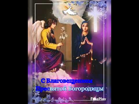Открытка С Благовещением