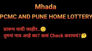 Mhada | PCMC | Pune प्रारूप यादी जाहीर | How to Check the applicants Name in Draft List