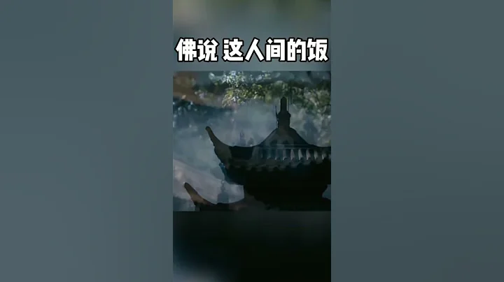 人生就是减法 见一面少一面 好好珍惜你身边 爱你的人和你爱的人 因为人生没有下辈子。#禅悟人生 #人生感悟 #佛说 - 天天要闻