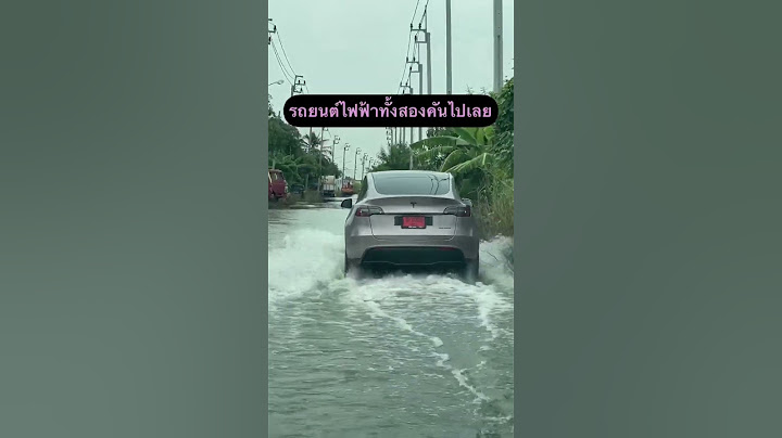 มีคนถามมาเยอะมาก เราให้คลิปเป็นคำตอบนะคะ5555 👍🏻😂 #รีวิว #รถยนต์ไฟฟ้า #evcar #evgirls #tesla