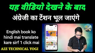 ENGLISH KI TENSION KHATAM KAR DEGA YE VIDEO | SCREEN TRANSLATOR | ENGLISH TO HINDI TRANSLATION screenshot 2