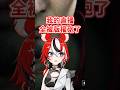 Bae:最近被一個叫Hakos Baelz的人版權砲了 #baelz #shorts #hololive