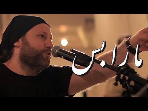 Majid Javadi Ma Ra Bas ما را بس مجید جوادی