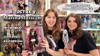 НЕРЕАЛЬНАЯ КОЛЛЕКЦИЯ @marinamusic26! Какой путь Марина прошла на YT? Обзор коллекции и интервью