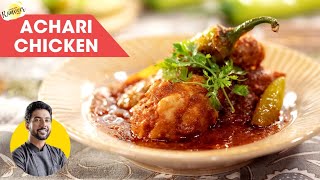 अचारी चिकन की आसान रेसिपी | Achari Chicken curry | Easy chicken recipe | Chef Ranveer Brar