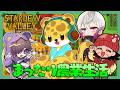 【 Stardew Valley 】戦闘狂たちとスローライフを楽しみます【 ひょう太朗 / トントン / かざね / みずき】