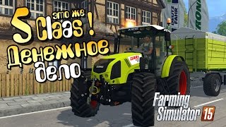 Денежное дело - ч5 Farming Simulator 2015 Денежное дело - ч5 Farming Simulator 2015