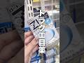 キングスライムの目薬⁉️可愛すぎて捕獲必須 #美容 #コスメレビュー #コスメレポ #目薬 #目薬 #ドラクエ #アイケア #プチプラコスメ #新作コスメ #shorts
