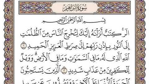 سورة إبراهيم كامله مكتوبه للشيخ ياسر الدوسري