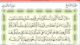 Practice reciting with correct tajweed - Page 162 (Surah Al-A'raf)