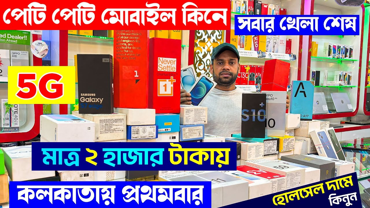 কলকাতা হাওড়া বড়বাজার  হোলসেল মার্কেট