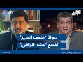 صولة منصب المدير تفضح حـ ـشـ ـد الأراضي الحق يقال مع عدنان الطائي صولة منصب المدير تفضح حـ ـشـ ـد الأراضي الحق يقال مع عدنان الطائي