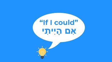 How to say "If I could, I would" in Hebrew. Subjunctive mood. Hebrew for beginners.