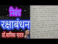 रक्षाबंधन पर निबंध