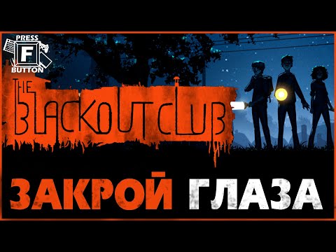 Video: Recenze Blackout Club - Napjatá Kooperativní Hrůza, Kterou Brzdí Spánek Navozující Grind