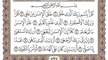 سورة العلق مكتوبة   سعود الشريمHD