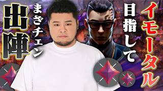 元レディまざーのイモータル目指して珍道中 あれこれ思ったよりも遠Ｗまざー3 Mother3 裏ヴァロ部 Valorant