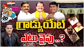 LIVE : Lunch Hour Debate On Graduate MLC election |తెలంగాణలో హోరాహోరీగా  పట్టభద్రుల ఎమ్మెల్సీ పోరు!