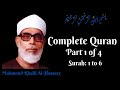 Mahmoud khalil al hussary  complete quran  part 1 