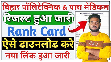 bihar polytechnic result 2023 | Bihar Paramedical Result | Bihar polytechnic & paramedical Rank card