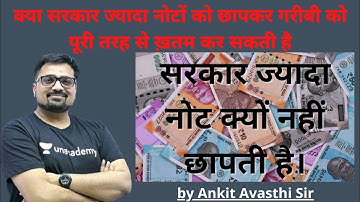 सरकार ज्यादा नोट क्यों नहीं छापती है | by Ankit Avasthi Sir - wifistudy 2.0 | GKH