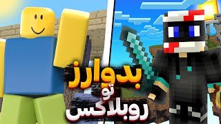 😂بدوارز روبلاکس پره چیتر های وحشیه 😂