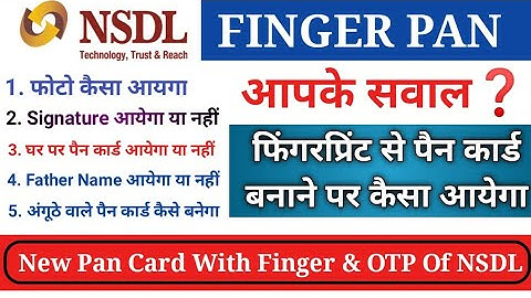 NSDL दुवारा फिंगरप्रिंट से   पैन कार्ड बनाने पर कैसा आयगा | how to make pan Card |  Rock Tech Prince