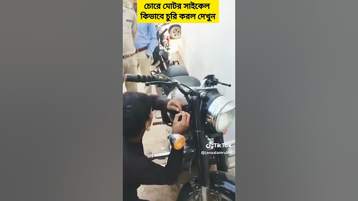 বাইক চুরি কিভাবে করে।বাইক চুরি করার জন্য। লোকটাকে পুলিশে ধরল।