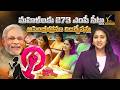మహిళలకు 273 ఎంపీ సీట్లుఅసెంబ్లీల్లోనూ రిజర్వేషన్లు | Part 2 | Naari Shakthi Vandan Adhiniyam