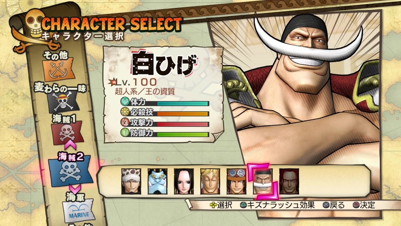 ワンピース 海賊無双３　白鬍子　白ひげ　世界政府大決戦　ナイトメアログ