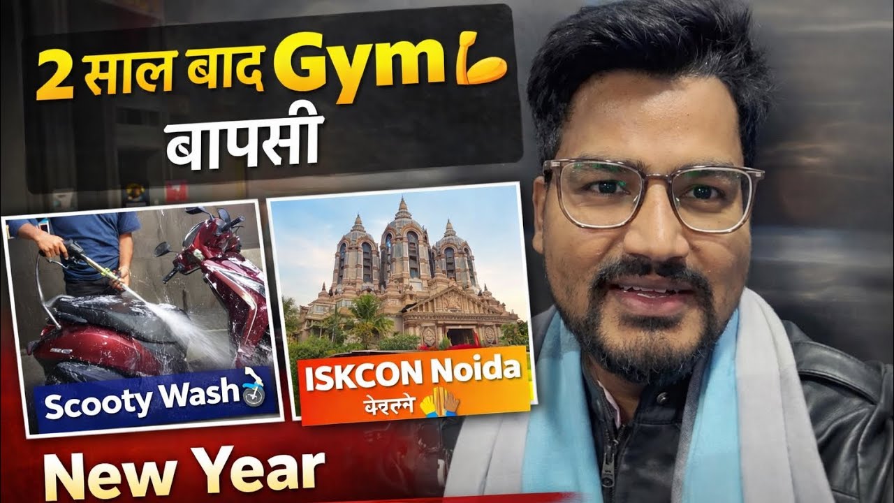 2 साल बाद Gym वापसी 💪 | Scooty Wash 🛵 | ISKCON Noida दर्शन 🙏 | New Year Resolution Vlog 2026