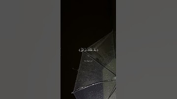 ( قال ربك هو علي هين ) 🤍 ، شريف مصطفى / سورة مريم .