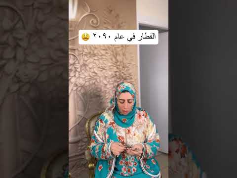 مش عارفة بألفين جنيه فطار هيكفو ولا أزود