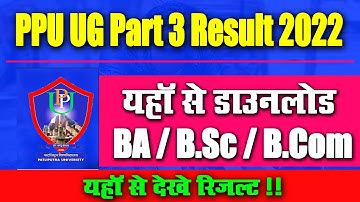 PPU Patliputra University UG Part 3 Vocational Result Download 2022 Declared