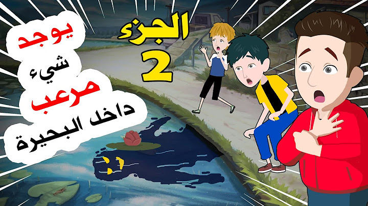 ماذا يوجد داخل البحيرة وما اللذي يريده منا؟   الجزء الثاني
