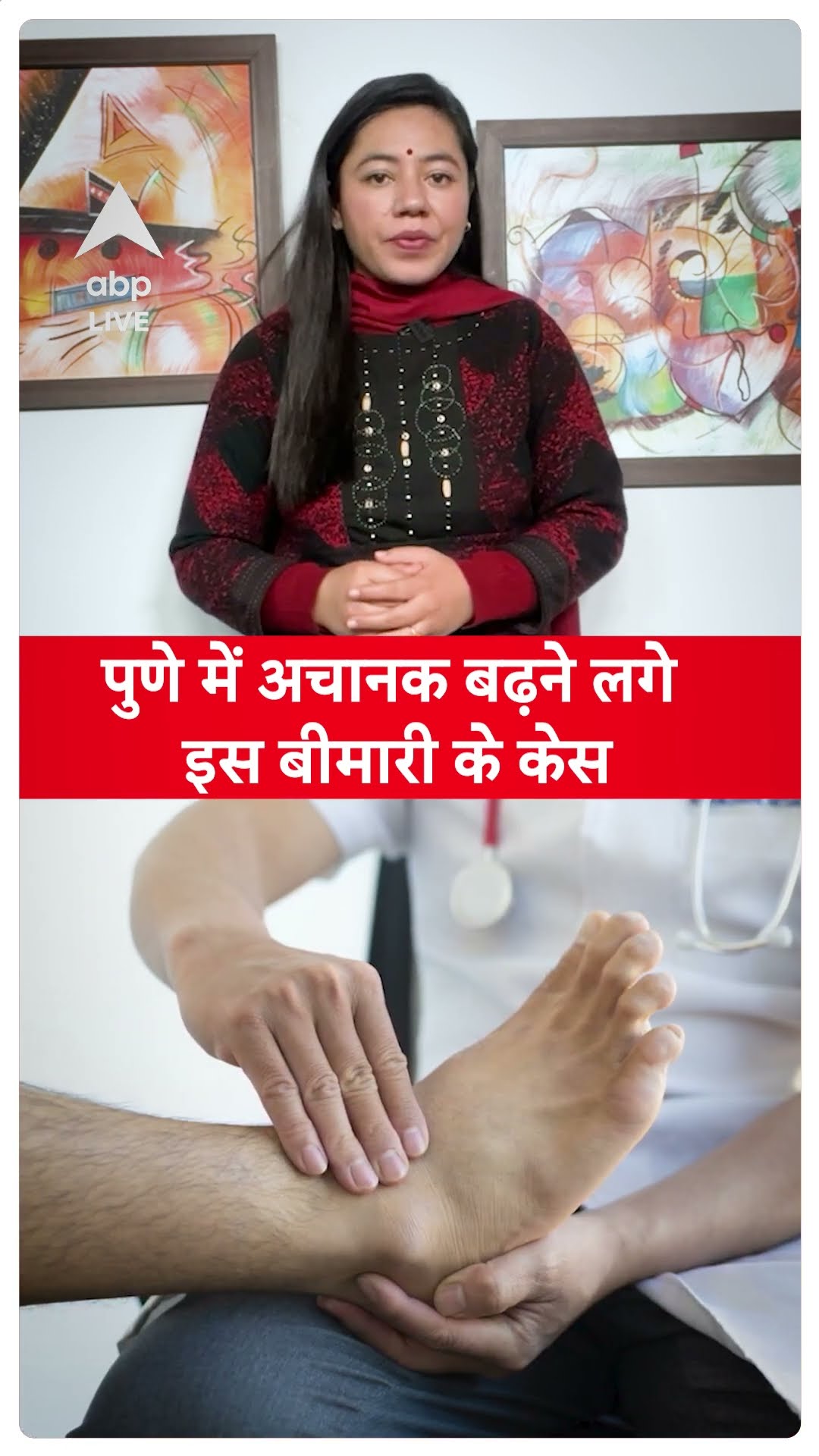 PUNE DISEASE MYSTERY: पुणे में अचानक बढ़ने लगे इस बीमारी के केस | ABPLIVE | SHORTS