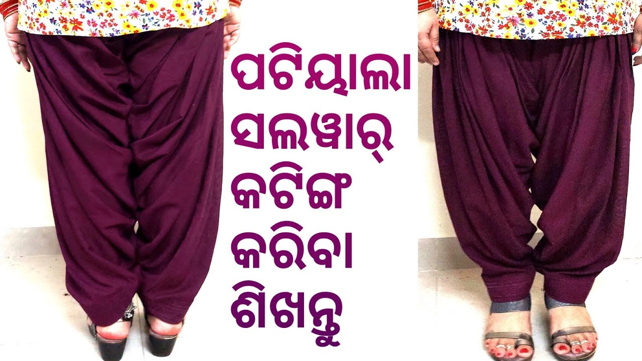 ପଟିୟାଲା ସଲୱାର୍ କଟିଙ୍ଗ କରିବା ଶିଖନ୍ତୁ। How To Make Patiyala Salwar cutting। Jayashree Creation।