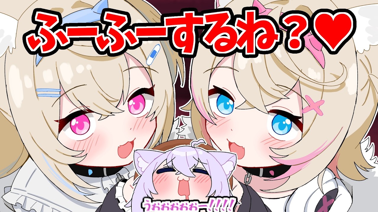 フワモコに"ふーふー"してもらうおかゆん【ホロライブ手描き切り抜き/フワモコ/猫又おかゆ】