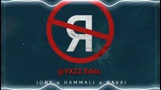 JONY - без тебя я не я ( I'm not me without you ) - Audio edit