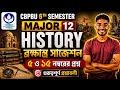 CBPBU 6th Semester Major 12 History Suggestion | গুরুত্বপূর্ণ ৫ এবং ১৫ নম্বরের প্রশ্নাবলী