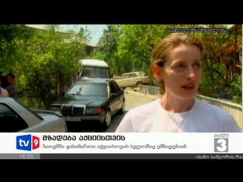 ახალი 3 | მზადება აქციისთვის | 05.08.12