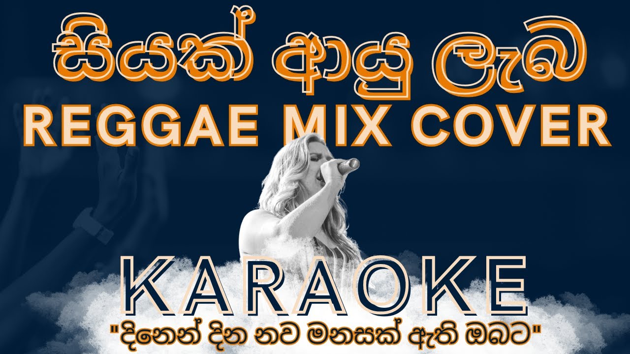 Siyak Ayu Laba | සියක් ආයු ලැබ | Reggae Mix Covre | Karaoke