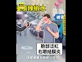 撞一下！ 男怒噴「辣椒水」 釀被害人皮膚炎、結膜炎 @newsebc #shorts