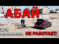 Область Абай. Системы подведения воды.