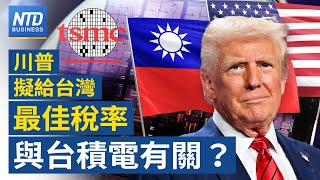 美中談判再延?美財長:對中關稅制裁可達500%|川普已給台灣「最佳稅率」?|韓國拚降關稅 向美提數百億美元造船業合作計畫|光寶科:Q3美台越新產能到位 下半年會更好|#財經新聞|20250730(三)