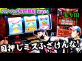 【華道】#4 抽選500人の中良番を引いてハナハナ専業もり田さんの打ち子をした結果【キングハナハナ】