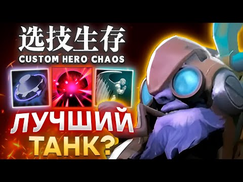 Видео: ЛУЧШИЙ БИЛД НА PVE, ЕСЛИ НЕТ САТИРОВ :D / CUSTOM HERO CHAOS