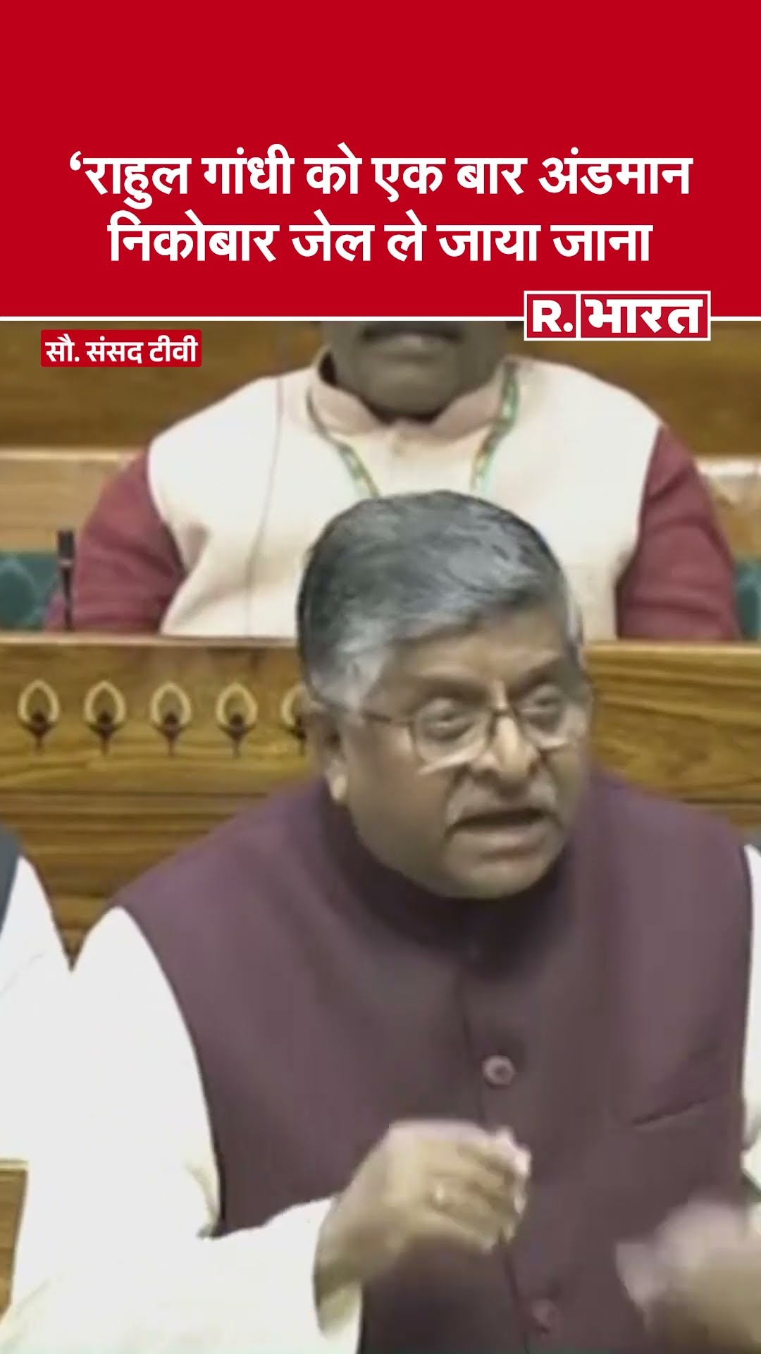Ravi Shankar ने कहा कि Rahul Gandhi को एक बार अंडमान निकोबार जेल ले जाया जाना चाहिए | Parliament